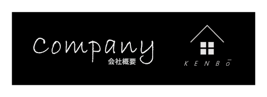 会社概要