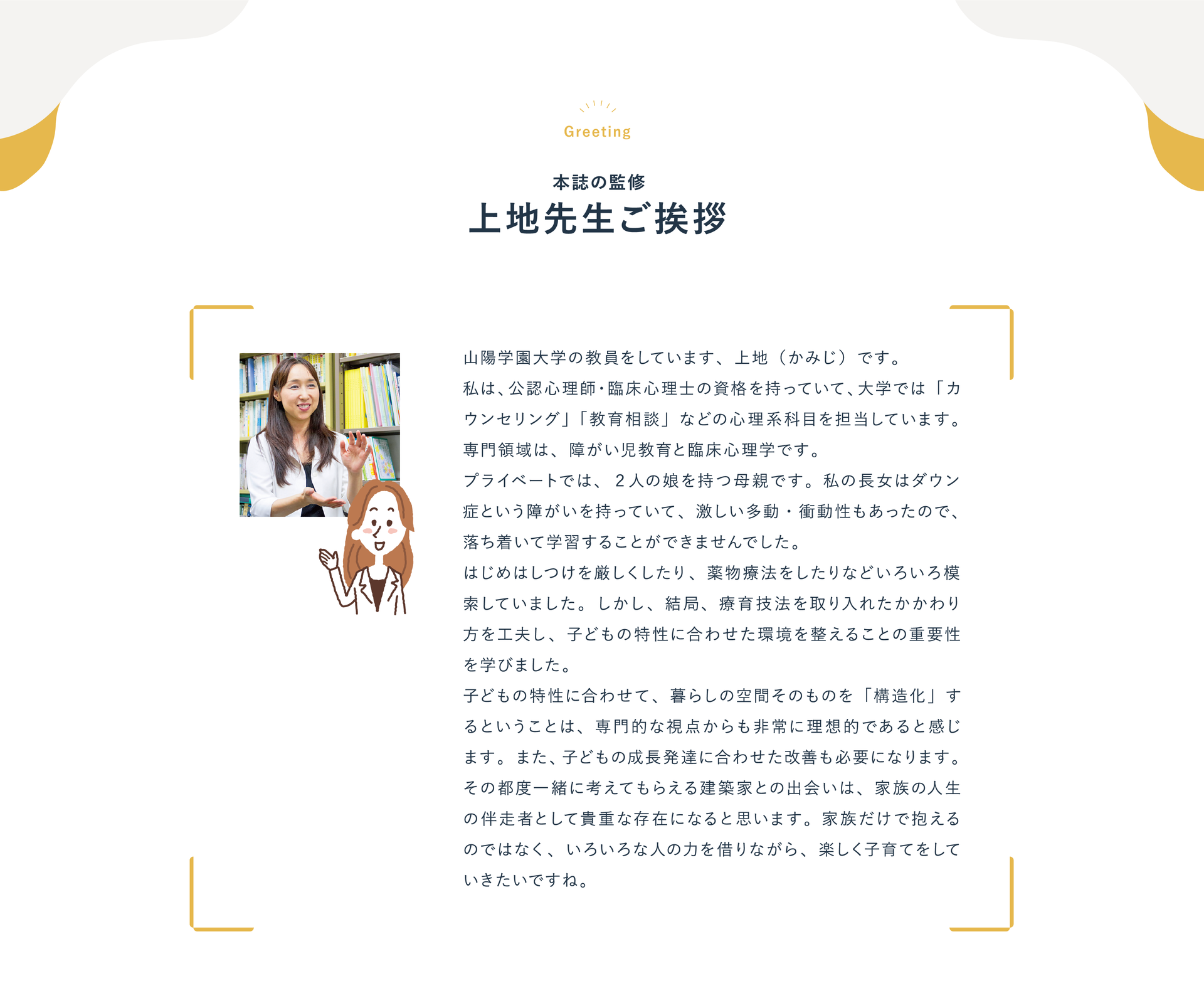 本誌の監修の上地先生ご挨拶