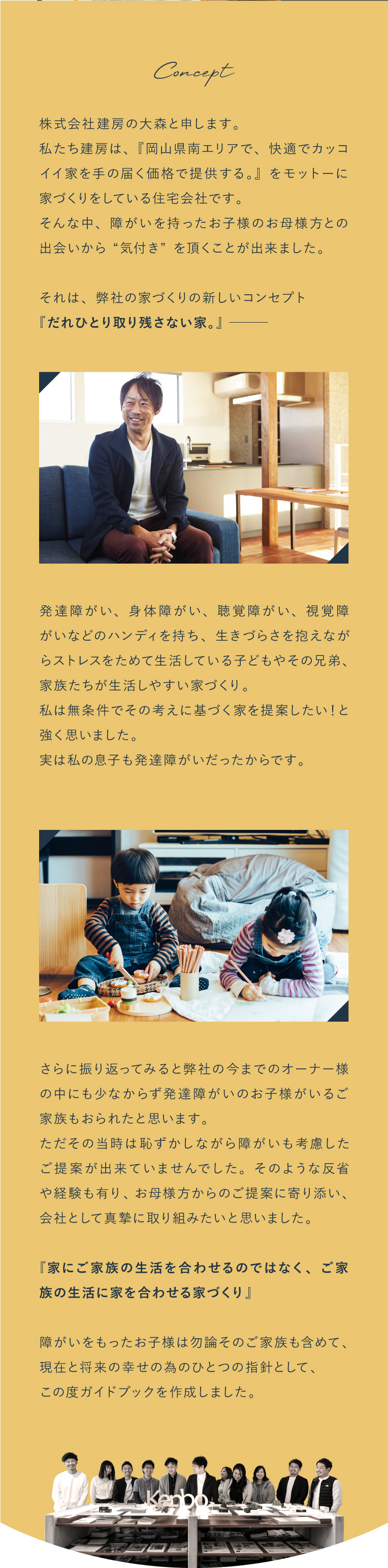 だれひとり取り残さない家づくり Kenbo 岡山で注文住宅のかっこいいデザイン 設計施工なら建房