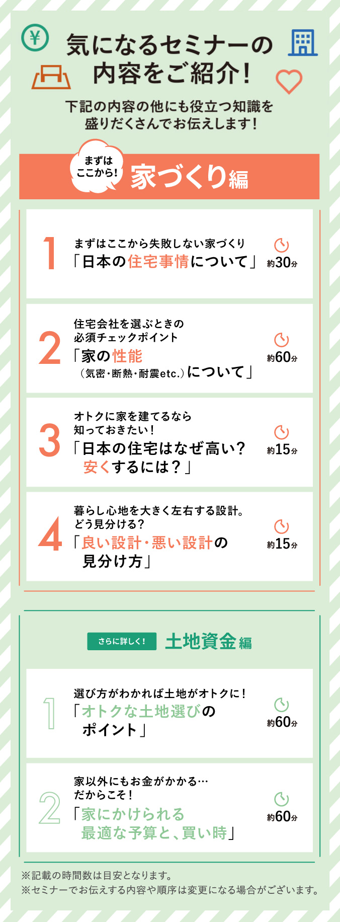 誰も教えてくれないマイホームの基本セミナー 岡山で注文住宅のかっこいいデザイン 設計施工なら建房