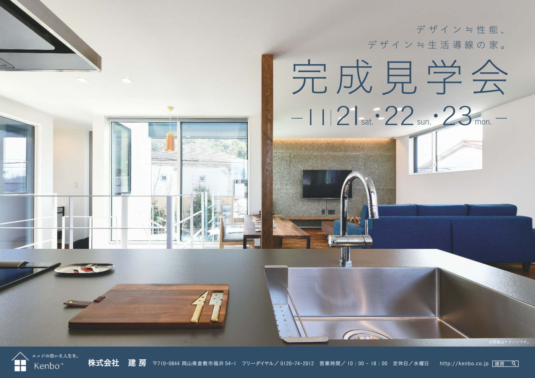 完成見学会開催決定! 11月21日(土)・11月22日(日)・11月23日(月) 岡山市北区吉備津にて完成見学会&性能体感会開催します ...
