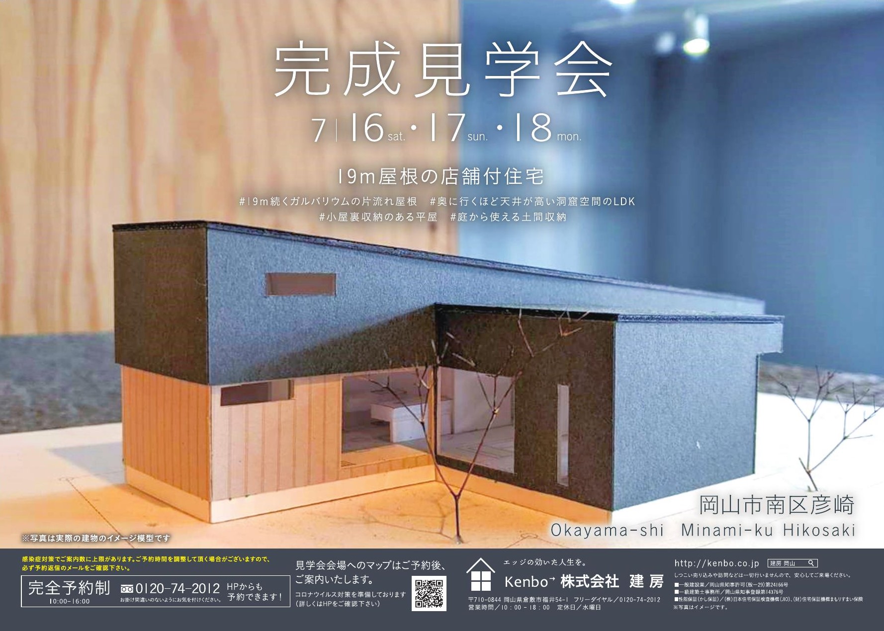 小屋裏収納のある平屋】完成見学会開催決定！ | 岡山で注文住宅の